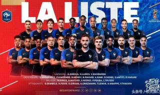 法国世界杯夺冠名单 法国世界杯夺冠名单